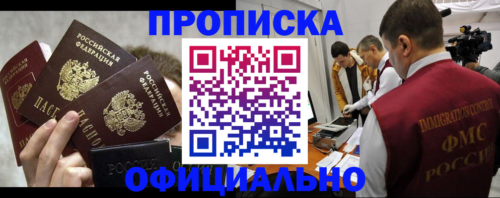 прописка в Гусь-Хрустальном