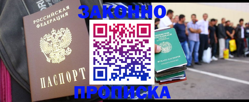 прописка 2025 в Гусь-Хрустальном