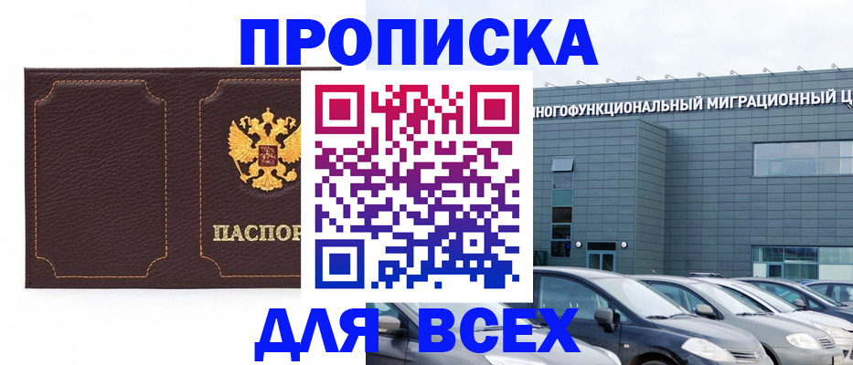 прописка 2025 в Гусь-Хрустальном