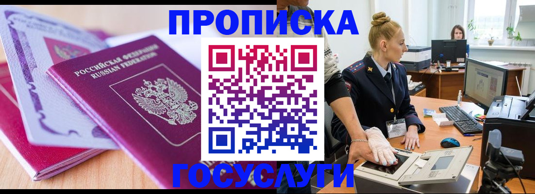 где прописаться в Гусь-Хрустальном