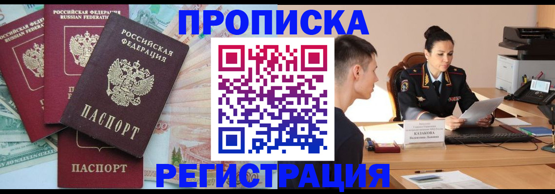 временная регистрация в квартире в Гусь-Хрустальном